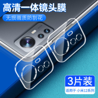 第三季(Disanji)适用于小米12镜头膜12S全包一体保护膜12X高清后摄像头钢化膜pro