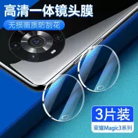 第三季(Disanji)荣耀Magic3镜头膜高清Magic3Pro全包一体Honor后摄像头钢化保护膜