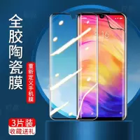 第三季(Disanji)红米note7陶瓷钢化膜全屏覆盖高清防摔Note7pro无白边手机保护膜