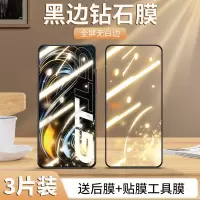 第三季(Disanji)适用于realmeGT钢化膜全屏gt大师版保护膜真我GTneo/闪速版手机膜