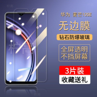 第三季(Disanji)麦芒10se钢化膜全覆盖抗蓝光Huawei高清手机贴膜10SE无白边保护膜