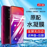 第三季(Disanji)红米K20水凝膜全屏高清软膜k20pro抗蓝光Redmi手机贴膜原装钢化膜