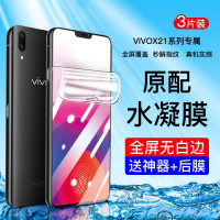 第三季(Disanji)vivoX21水凝膜全屏X21A防摔抗蓝光手机膜X21i/x21ia高清钢化软膜