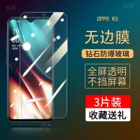 第三季(Disanji)OPPOK5钢化膜全屏覆盖高清防摔k5原装抗蓝光防爆OPPO手机保护贴膜