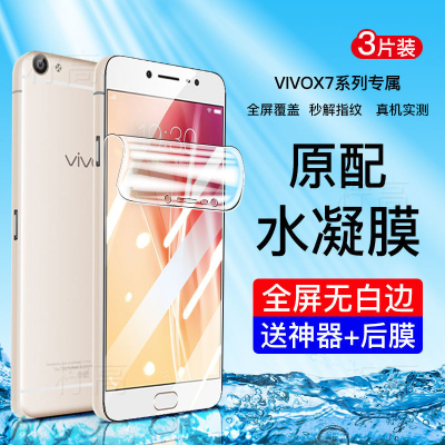 第三季(Disanji)vivoX7水凝膜抗蓝光全屏覆盖VIVO原装手机贴膜X7plus高清钢化软膜