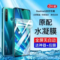 第三季(Disanji)RealmeQ水凝膜高清抗蓝光软膜真我Q全屏覆盖无白边手机钢化膜原装