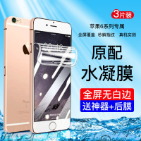 第三季(Disanji)苹果6s水凝膜全屏iPhone6抗蓝光6plus高清6Splus手机软膜钢化贴膜