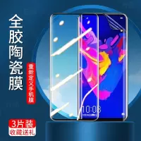 第三季(Disanji)荣耀V20陶瓷钢化膜高清防摔手机贴膜Honor无白边保护膜v20防指纹