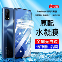第三季(Disanji)RealmeV5水凝膜全屏抗蓝光手机膜真我V5高清无白边v5钢化软膜原装