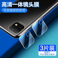 第三季(Disanji)适用于华为畅享20镜头膜20se/20e摄像头钢化膜plus一体保护膜por
