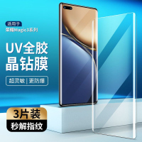 第三季(Disanji)适用于荣耀Magic3钢化膜UV曲面全屏Magic3Pro防偷窥高清手机贴膜