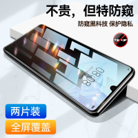 第三季(Disanji)华为P30防窥钢化膜高清防偷窥P30保护隐私全屏Huawei防摔手机贴膜