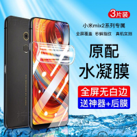 第三季(Disanji)小米mix2水凝膜高清防摔全屏保护膜MIX2S无白边原装手机钢化软膜