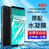 第三季(Disanji)OPPOA83水凝膜全屏无白边手机软膜A83全覆盖高清防指纹防摔钢化膜