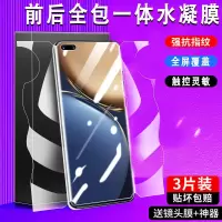 第三季(Disanji)荣耀magic3至臻版水凝膜magic3Pro钢化膜手机贴膜全屏全包曲面屏