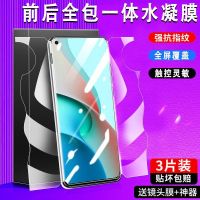 第三季(Disanji)红米Note9水凝膜Note9Pro全屏全包一体曲面屏钢化膜手机贴膜防摔