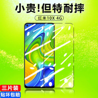 第三季(Disanji)红米10x钢化膜10xpro全屏覆盖高清防指纹手机贴膜防摔抗蓝光保护