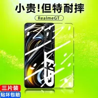 第三季(Disanji)真我realmeGT钢化膜全屏覆盖保护膜高清防指纹手机贴膜防摔抗蓝光