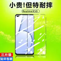 第三季(Disanji)RealmeX50钢化膜真我X50Pro全屏覆盖高清手机贴膜防摔抗蓝光保护