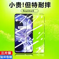 第三季(Disanji)真我realme8钢化膜全屏覆盖膜高清防指纹手机贴膜防摔抗蓝光保护