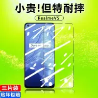 第三季(Disanji)RealmeV5钢化膜真我V5全屏覆盖防摔抗蓝光保护高清防指纹手机贴膜