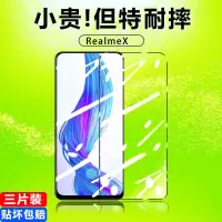 第三季(Disanji)RealmeX钢化膜真我X全屏覆盖防摔抗蓝光保护膜高清手机贴膜防指纹