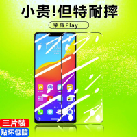 第三季(Disanji)荣耀Play钢化膜Honor抗蓝光保护高清防指纹手机贴膜全屏覆盖防摔
