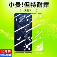 第三季(Disanji)黑鲨4钢化膜4Pro全屏覆盖防摔抗蓝光保护膜全包手机贴膜高清游戏