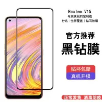 第三季(Disanji)realme真我V15钢化膜全屏抗蓝光防摔原装OPPO超清保护防爆手机膜