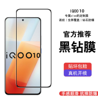 第三季(Disanji)vivoiQOO10钢化膜iqoo10全屏覆盖蓝光高清护眼防爆防指纹手机膜