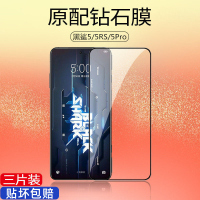 第三季(Disanji)黑鲨5钢化膜全屏覆盖4Pro/5RS抗蓝光4/4Pro防指纹4S/4SPro手机膜