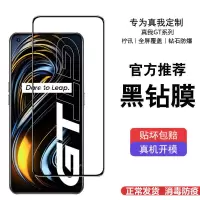 第三季(Disanji)真我GTNeo3钢化膜全屏覆盖RealmeGT抗蓝光Neo2T防指纹防爆手机膜