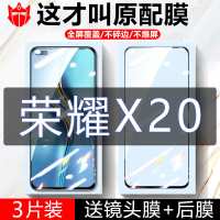 第三季(Disanji)适用于华为荣耀x20钢化膜x20se手机膜全屏覆盖抗蓝光防摔爆防指纹