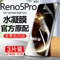 第三季(Disanji)OPPOReno5Pro水凝膜reno5k手机膜全屏覆盖原装防爆抗蓝光钢化膜5g