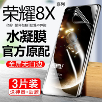 第三季(Disanji)适用于华为荣耀8X水凝膜8xmax手机膜全屏原装防爆抗蓝光钢化膜5g