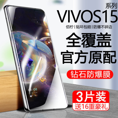 第三季(Disanji)VIVOS15钢化膜s15e手机膜全屏覆盖高清原装抗蓝光防指纹防摔防爆