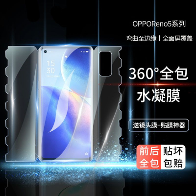 第三季(Disanji)适用于OPPOreno5pro钢化水凝膜reno5手机膜全屏5k一体前后全包po+