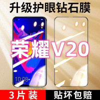 第三季(Disanji)适用于荣耀v20钢化膜全屏覆盖荣耀v20钻石膜抗蓝光防摔防爆手机膜