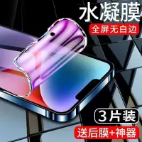 第三季(Disanji)苹果14水凝膜iphone14plus手机贴膜全包14pro/max钢化膜抗蓝光por