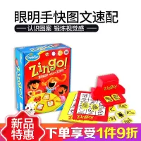美国新想法/ThinkFun Zingo儿童益智玩具 眼明手快数字英文宾果桌面游戏【图文速配】