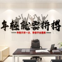 拼搏墙贴亚克力3d立体办公室装饰激励标语墙面贴纸公司企业文化墙