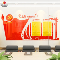 3d立体墙贴事业单位党建党支部党员活动室布置入党誓词党员权利