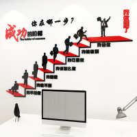 励志亚克力墙贴3d立体企业文化墙贴纸公司布置墙壁标语办公室装饰