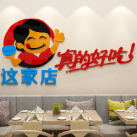 小吃馆饭馆餐厅墙上装饰标语3d立体亚克力墙贴画