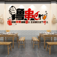 烧烤店饭店大排档室内墙面装饰品3d亚克力立体墙贴画贴纸创意