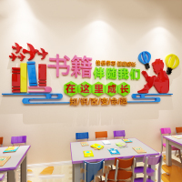 学校图书馆阅览室幼儿园班级教室文化墙装饰布置3d立体亚克力墙贴