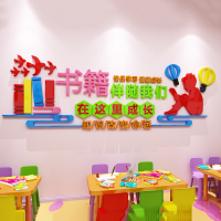 学校幼儿园图书馆阅览室班级教室墙面装饰布置3d立体亚克力墙贴纸