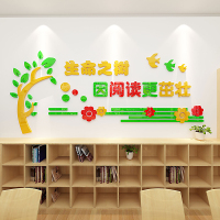 阅读智慧树3d立体墙贴励志标语校园文化墙壁装饰班级教室布置贴画