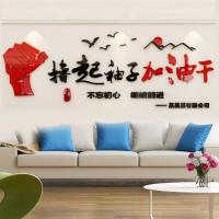 公司企业文化墙面装饰办公室励志标语纸会议室激励3d立体墙贴