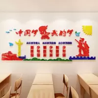 中国梦励志墙贴3d立体学校墙面走廊装饰教室文化墙班级布置贴画